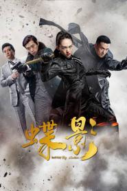 Butterfly shadow ซับไทย ตอนที่ 1-40 (ครบทุกตอน) (2026)