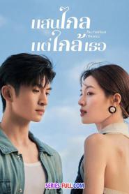 The Furthest Distance แสนไกลแต่ใกล้เธอ (2026) ซับไทย