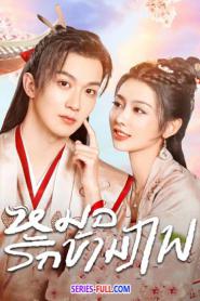 Ms. Fantastic Miracle Doctor หมอรักข้ามภพ (2026) ซับไทย