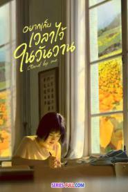 Stand by Me อยากเก็บเวลาไว้ในวันวาน ซับไทย END (2023)