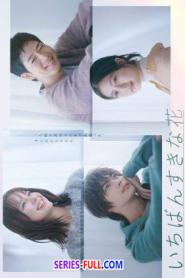 Ichiban Sukina Hana ดอกไม้ที่ไร้ช่อ ซับไทย (ครบทุกตอน) (2026)