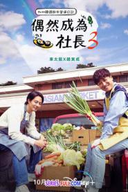 Unexpected Business in California ซับไทย (END) (2023)
