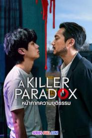 A Killer Paradox หน้ากากความยุติธรรม (2026) พากย์ไทย