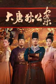 Judge Dee’s Mystery ตี๋เหรินเจี๋ยไขปมปริศนา ซับไทย (เต็มเรื่อง) (2026)