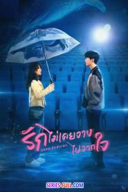 Love Endures รักไม่เคยจางไปจากใจ ซับไทย EP.1-32 END (2026)
