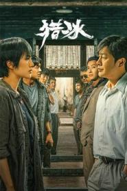 The Hunter (2024) ซับไทย