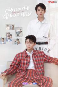 Stay with Me กันและกัน ฉันและนาย (2026) พากย์ไทย