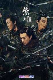 Eternal Brotherhood สามสงครามสหาย ซับไทย (END) (2024)