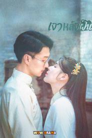 Land of Dreams เงาหลังฝัน (2024) ซับไทย