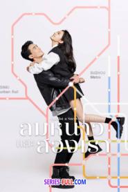 Amidst a Snowstorm of Love (2024) พากย์ไทย