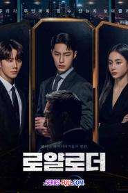 The Impossible Heir ซับไทย (ครบทุกตอน) (2024)