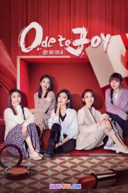Ode to Joy V ซับไทย (ครบทุกตอน) (2024)