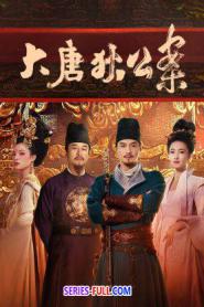 Judge Dee’s Mystery ตี๋เหรินเจี๋ยไขปมปริศนา (2026) พากย์ไทย