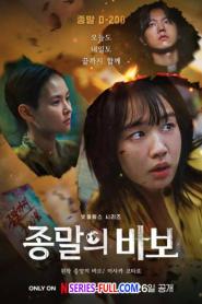 Goodbye Earth ถึงเวลาต้องลาโลก พากย์ไทย EP.1-12 END (2026)