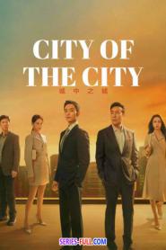 City of the City เมืองมหานคร ซับไทย EP.1-40 END (2024)
