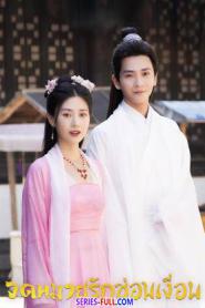 The Imposter จดหมายรักซ่อนเงื่อน ซับไทย EP.1-24 END (2024)