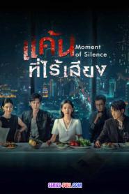 Moment of Silence แค้นที่ไร้เสียง (2024) ซับไทย