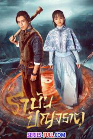 Five Kings of Thieves ราชันปัญจธาตุ (2026) พากย์ไทย