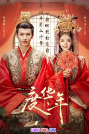 The Princess Royal องค์หญิงใหญ่ ซับไทย EP.1-40 END (2024)