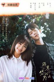 The Best Day of My Life วันนั้นที่เราได้พบกัน (2026) ซับไทย