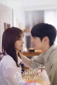 You Are My Secret ออฟฟิศนี้มีรัก(ลับ) (2024) ซับไทย