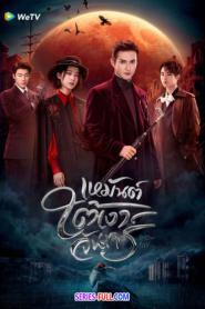 Snow Fall เหมันต์ใต้เงาจันทร์ พากย์ไทย EP.1-24 END (2024)