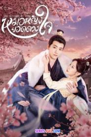 The Resilient Dr. Ling หมอหญิงยอดดวงใจ (2024) ซับไทย