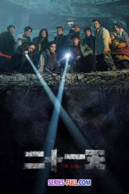 The Limbo 21 วัน ต้องรอด ซับไทย EP.1-12 (END) (2024)