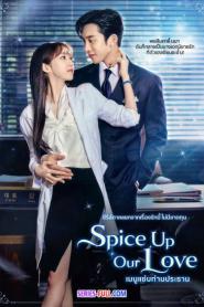 Spice Up Our Love เมนูแซ่บท่านประธาน (2024)
