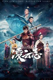 The Legends of Changing Destiny 2023 (2023) พากย์ไทย