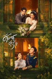 Rival Love ศัตรูคู่รัก พากย์ไทย EP.1-24 (END) (2024)