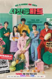 Boss-dol Mart มินิมาร์ทนี้มีไอดอล (2023) พากย์ไทย