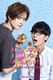 ญี่ปุ่น Although I Love You and You พากย์ไทย (เต็มเรื่อง) (2024)