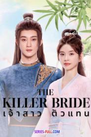 The Killer Bride เจ้าสาวตัวแทน (2024) ซับไทย