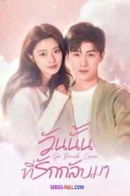 Go Back Lover วันนั้นที่รักกลับมา (2024) ซับไทย