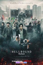 Hellbound season1 ทันฑ์นรก (2021) ซับไทย