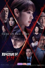 The Judge from Hell ห้องพิจารณาคดีแห่งปีศาจ (2026) ซับไทย