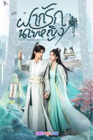 Ancient Workplace, Love Handbook (2024) ซับไทย