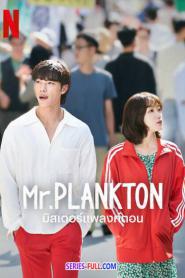 Mr. Plankton 2024 มิสเตอร์แพลงก์ตอน พากย์ไทย EP.1-10 END (2024)
