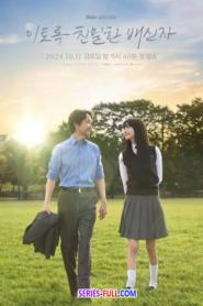 Doubt เคลือบแคลง (ซับไทย) (2024)
