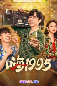 Back to 1995 ซับไทย (ครบทุกตอน) (2024)