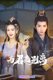Never Apart From You ซับไทย (ครบทุกตอน) (2024)