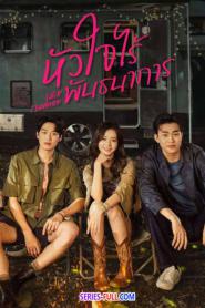 Later I Laughed 2024 หัวใจไร้พันธนาการ ซับไทย EP.1-24 END (2024)