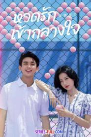 Nothing But You หวดรักเข้ากลางใจ (2023) พากย์ไทย