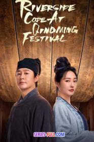 Riverside Code at Qingming Festival (2024) ซับไทย