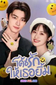 Smile Code โค้ชรักให้เธอยิ้ม (ซับไทย) EP.1-34 END (2024)