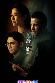 Unforgivable สืบคดีบาป ซับไทย EP.1-20 (END) (2024)