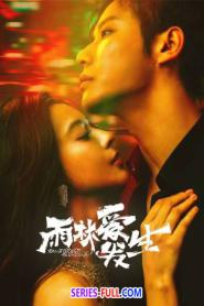 Rainforest Passions อุบัติรักในป่าฝน (2024) ซับไทย
