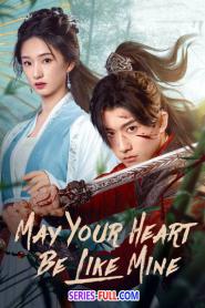 ภารกิจลับโจรสองหน้า May Your Heart Be Like Mine (ซับไทย) (2026)