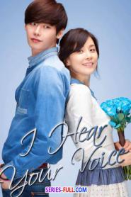I Can Hear Your Voice สัมผัสเสียงสื่อรัก (2026) พากย์ไทย